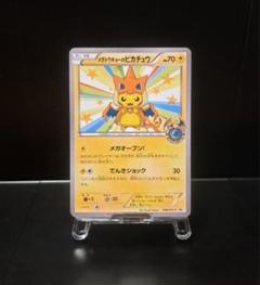 話題の人気 メガトーキョーのピカチュウ (15 ポンチョ プロモ 274/XY-P ポケモンカードゲーム