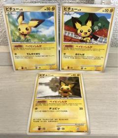ピチューベイビィしんか3枚セット