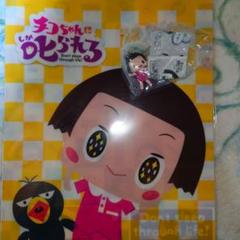 楽天市場】特価【チコちゃんに叱られる! チコちゃん クリア
