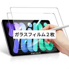 iPad Mini6 ガラスフィルム 2枚入 8.3インチ