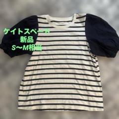 ケイトスペイドニューヨーク ボーダーパフ袖Tシャツ レディース