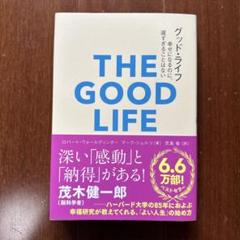 THE GOOD LIFE ロバート・ウォルディンガーのサムネイル