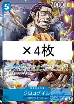 クロコダイル ワンピース カードゲーム 最強ジャンプ 4枚 10月号