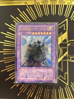 遊戯王　E・HEROグロー・ネオス　レリーフ　美品〜良品