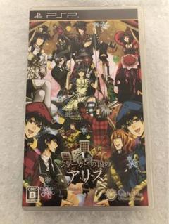 ジョーカーの国のアリス　PSP