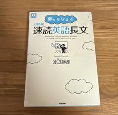 【希少】東進テキストの英語　10冊　渡辺勝彦先生、安河内哲也先生等 2025年最新】渡辺勝彦の人気アイテム - メルカリ
