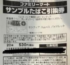 iQOS センティア タバコ引換券 ファミマ - メルカリ