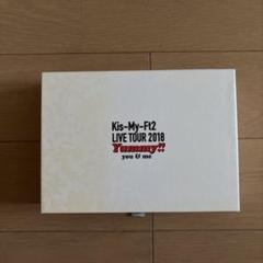 Kis-My-Ft2 LIVE TOUR2018Yummy DVD初回限定盤