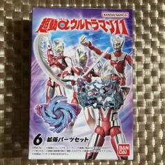 超動ウルトラマンセット 22体＆拡張部品 バンダイ 超動ウルトラマン9 拡張パーツセット