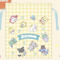 ジェオチャム マツキヨココカラオリジナル巾着 未開封】JOCHUM ジェオチャム 巾着 2枚セット マツキヨココカラ