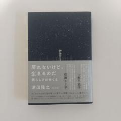戻れないけど、生きるのだ――男らしさのゆくえ