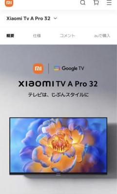 Xiaomi(シャオミ) / テレビ/L32M8-A2TWN// | 中古品の販売・通販