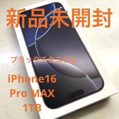 【新品未開封】iPhone 16 Pro Max 1TB ブラックチタニウム