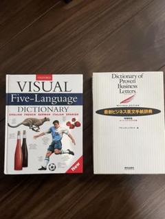 Five-Language Dictionary 5ヶ国 辞書 英語 英検