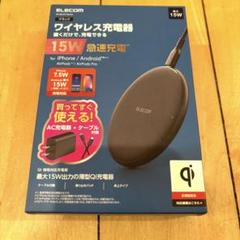 エレコム ELECOM ワイヤレス充電器 Qi認証 最大15W出力 W-QA23のサムネイル