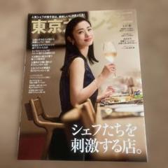 雑誌 東京カレンダー 2025年 8月号　上戸彩