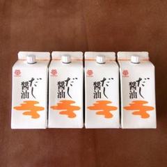 格安☆賞味期限近し‼︎☆鎌田のだし醤油☆200ml×4本セット