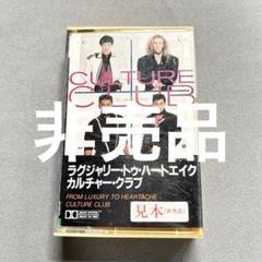CULTURE CLUB カセットテープ(非売品)