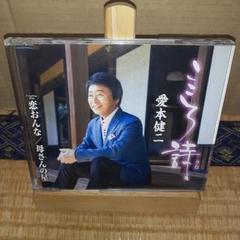 こころ詩(うた)/恋おんな/母さんの星
