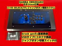 QANBA OBSIDIAN 2 ボタン増設 ジャンプボタン切替 カスタム