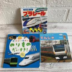 乗り物絵本40冊セット
