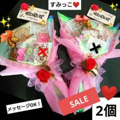 退職 結婚式 セット すみっこ 誕生日 発表会 お菓子ブーケ トス