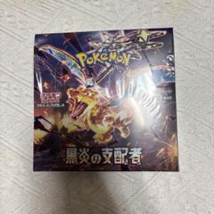 ポケモンカードゲーム 黒炎の支配者 シュリンク付き