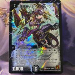 悪魔神グレイトフル・デッド　　デュエルマスターズ 悪魔神グレイトフル・デッド [DMX19 S20h/S???（h.c.