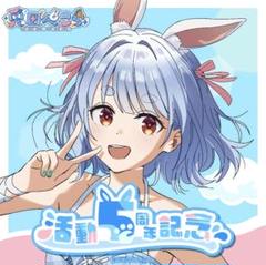兎田ぺこら 一周年記念ボイス 直筆サイン 直筆メッセージ 入り ポストカード 兎田ぺこら 活動一周年記念ボイス - ホロライブプロダクション