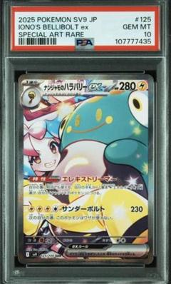 2025年最新】ナンジャモ SAR psa10の人気アイテム - メルカリ