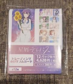 星屑テレパス　トレーディングホログラムカード　コンプリート　新品