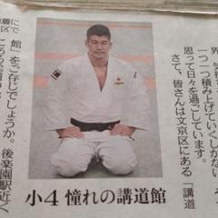 井上康生　私の東京物語　東京新聞のサムネイル