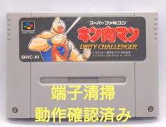 【動作確認済み】SFC レトロゲーム キン肉マンDIRTY CHALLENGER