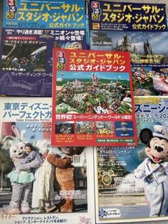 ユニバーサル・スタジオ・ジャパン スタジオガイドパンフレット ユニバーサルスタジオジャパン スタジオガイド パンフレット