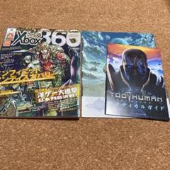 ファミ通　Xbox360 2008 10月号　付録あり　TOO HUMAN