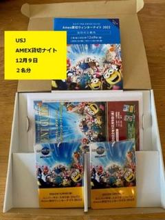 2023年最新】usj 貸切 12/9の人気アイテム - メルカリ