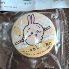 くら寿司　ちいかわ　うさぎ　缶バッジ