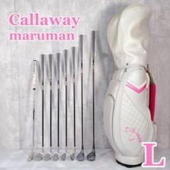 W481 Callaway maruman レディース ゴルフクラブセット 9点 W481 Callaway maruman レディース ゴルフクラブセット 9点