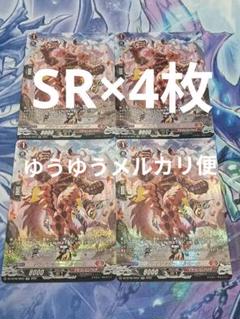 ヴァンガード ドラグリッター ニルミーン SR 4枚 - メルカリ