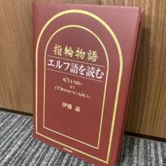 2025年最新】エルフ語を読むの人気アイテム - メルカリ