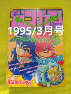 2025年最新】月刊少年ガンガンの人気アイテム - メルカリ