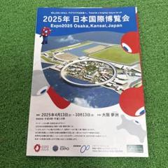 2025年開催の大阪・関西万博（日本国際博覧会）