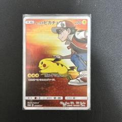 レッドのピカチュウ ポケモンセンター 20周年記念 PROMO 270/SM-P レッドのピカチュウ ポケモンセンター 20周年記念 PROMO 270/SM-P