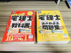 2025年度版 みんなが欲しかった! 宅建士の教科書／論点別過去問題集