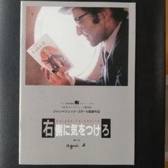 映画パンフレット ジャン=リュック・ゴダール監督 「右側に気をつけろ」のサムネイル