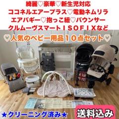高級♡豪華出産準備一式 10点まとめ売りセット♡可愛いベージュ色♡初産でも安心♡