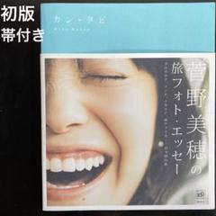 菅野美穂(1冊200円計算)174冊分　400P以上 菅野美穂(1冊200円計算)174冊分 400P以上 - メルカリ