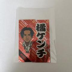 橘ケンチ　千社札　まとめ売り 橘ケンチ千社札まとめ売り