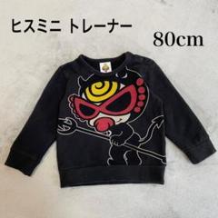 ヒスミニ トレーナー 80cm デビル ブラック