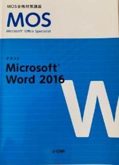 新品未使用】ユーキャン MOS Word Excel 2019 expert